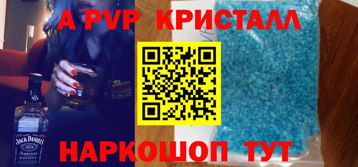 A-PVP кристаллы Воркута
