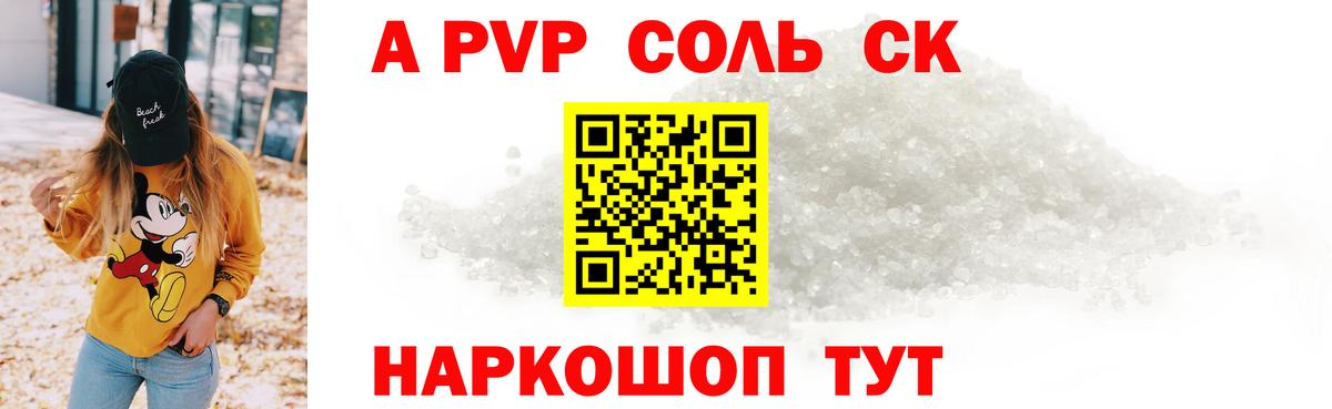 A-PVP СК  A PVP  Вход с VPN  Воркута  Альфа ПВП VHQ 