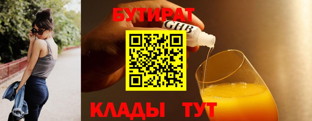 БУТИРАТ GHB  Вход с VPN  Бутират  Воркута 
