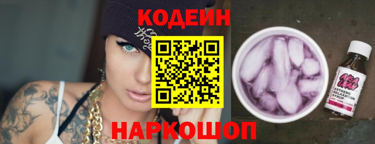 Воркута  Кодеиновый сироп Lean Purple Drank  Вход с VPN 