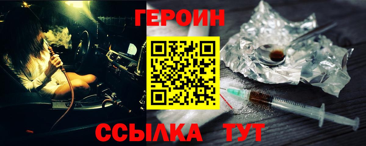 ГЕРОИН герыч Воркута