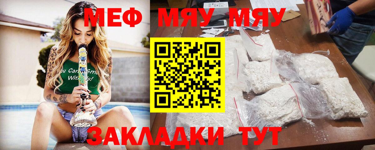 МЯУ-МЯУ  Мефедрон мяу мяу  Вход с VPN  МЯУ-МЯУ  Воркута  Мефедрон мука 